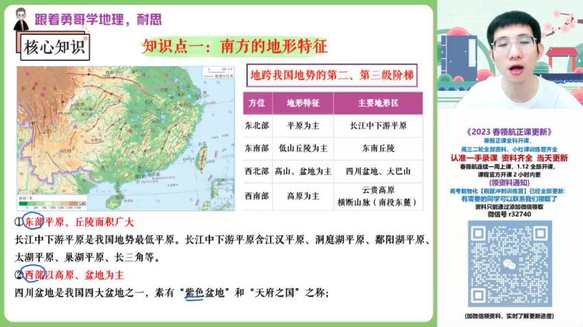 2023作业帮高二地理寒春（春上+春下），百度网盘(21.06G)