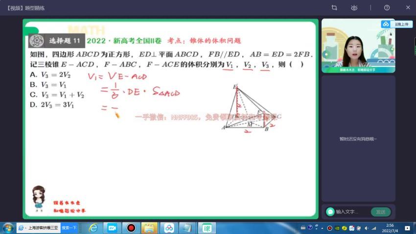 2023高二作业帮数学田夏林a+班暑假班，百度网盘(8.21G)