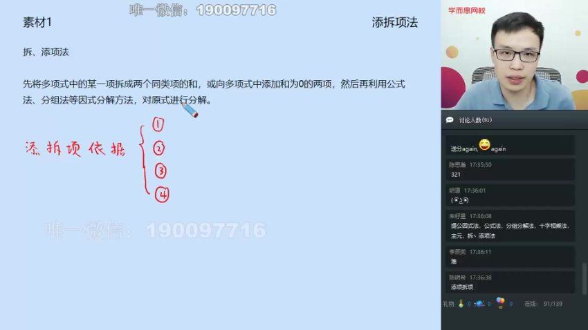 学而思：初中数学实验A班1-2 苏宇坚，百度网盘(7.23G)