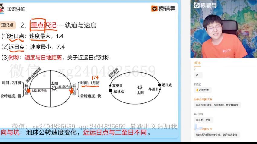 崔亚飞2021地理暑假班 (11.64G)