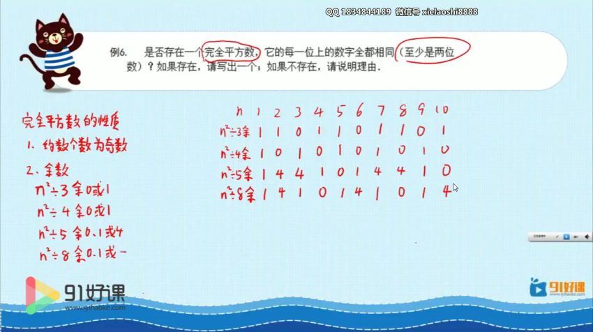 91好课高思数学导引六年级超越篇（15.5G高清视频），百度网盘(15.52G)