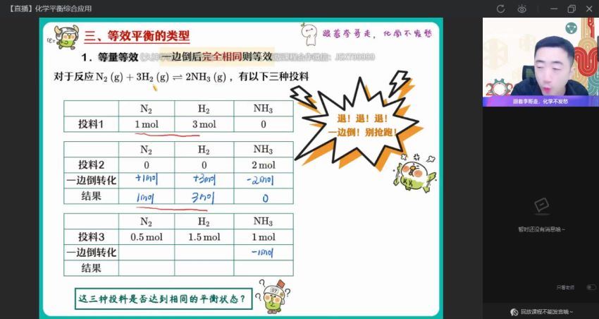 2023高二作业帮化学李伟a班秋季班（a)，百度网盘(8.98G)