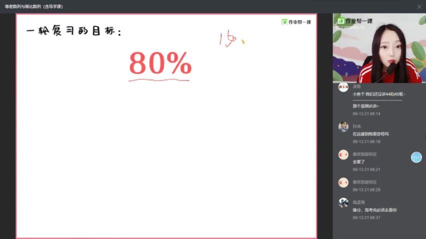 2019作业帮秋季七哥数学一本班（高清视频），网盘下载(6.15G)