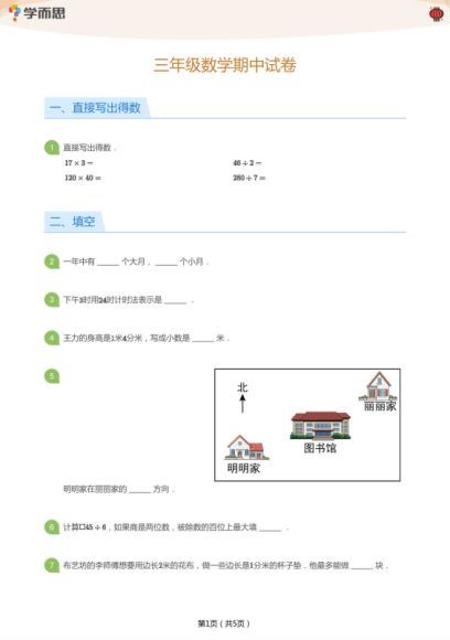 2021学而思培优期中测试卷1-6年级下册语数英，百度网盘(24.36M)