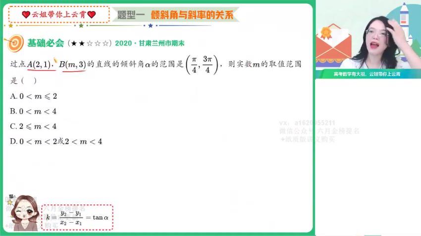 【22届-秋季班】高二数学（谭梦云）冲顶 课改，百度网盘(13.67G)
