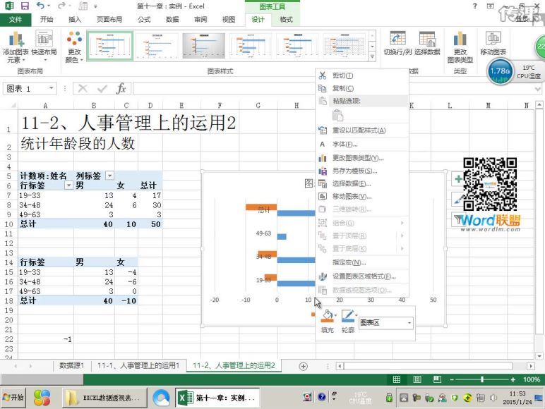 【word联盟】Excel数据透视表全攻略（全套共60课），百度网盘(1.61G)