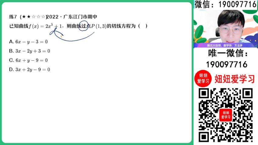 作业帮：【2024春】高二数学 祖少磊 A+，百度网盘(988.04M)