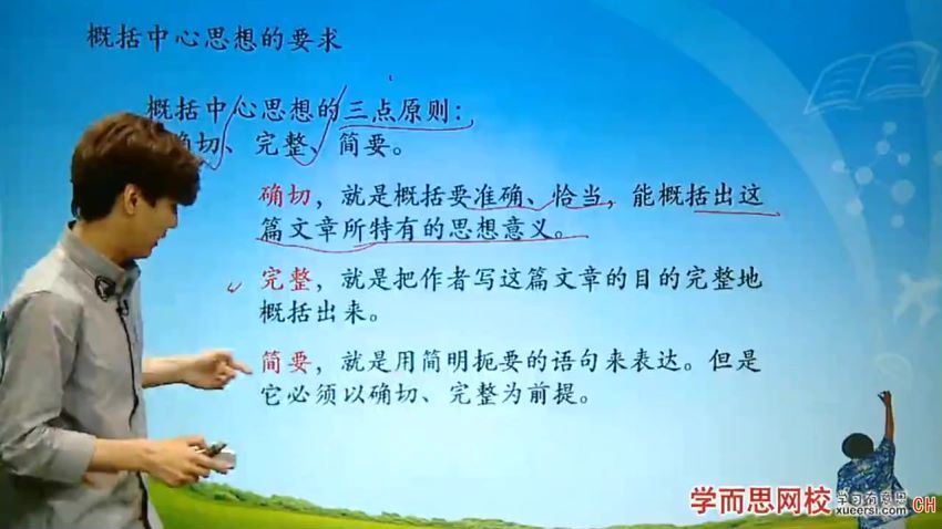 学而思【阅读】阅读（一）：归纳概括能力学习讲义加视频教学，百度网盘(170.47M)