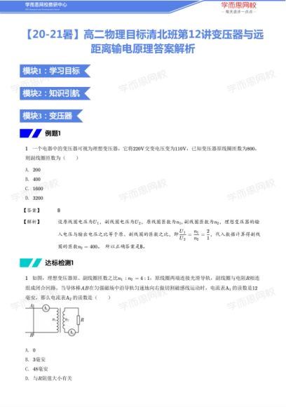 【20暑-目标清北】高二物理暑假直播班12讲 杨鑫涛，网盘下载(3.11G)
