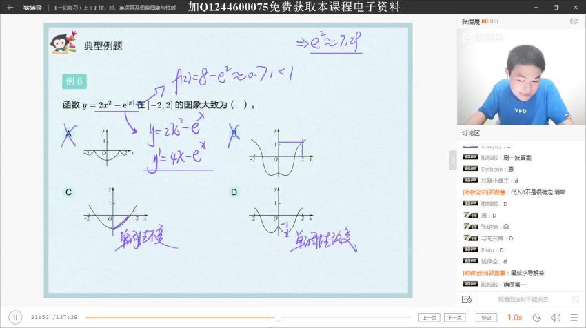 2020猿辅导张煜晨理科数学暑假班（高清视频），百度网盘(4.31G)