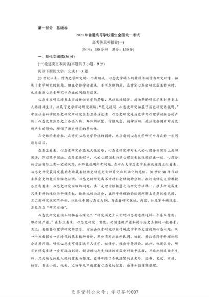 2020高考语文新题仿真模拟卷，网盘下载(7.68M)