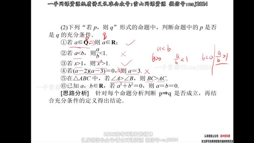 2023高三腾讯课堂数学宋超暑秋一轮复习，百度网盘(11.41G)