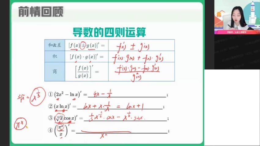 2022高二作业帮数学刘天麒寒假班（提升班课改A)，百度网盘(1.98G)