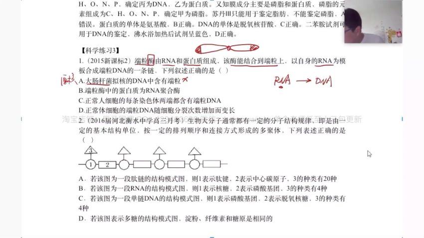 2020高考生物暑期班（必修一）(有道精品万猛)，百度网盘(7.11G)