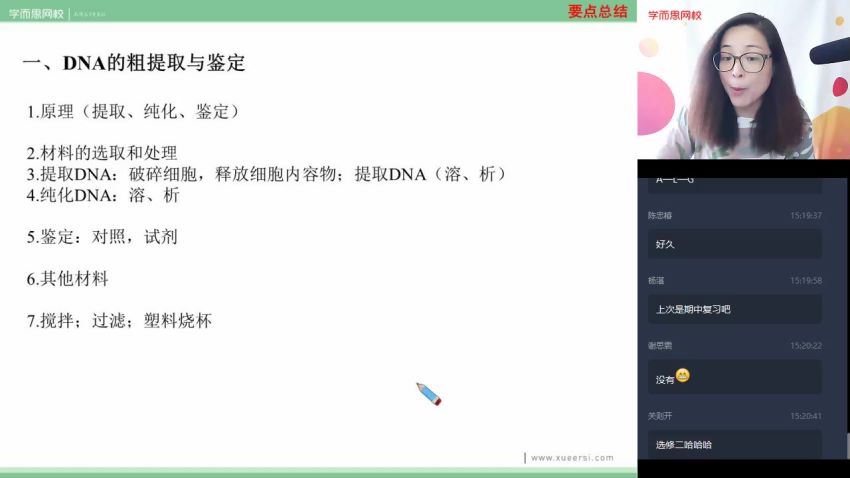 【完结】学而思2020春高二生物目标清北班周云，百度网盘(6.15G)