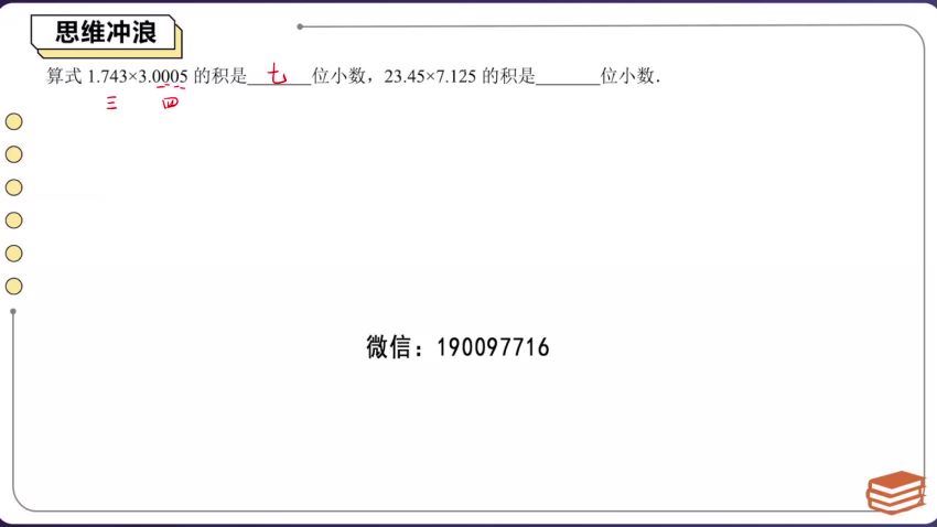 拾伍课堂：【完结】五年级数学校内速学班（人教版），网盘下载(9.99G)