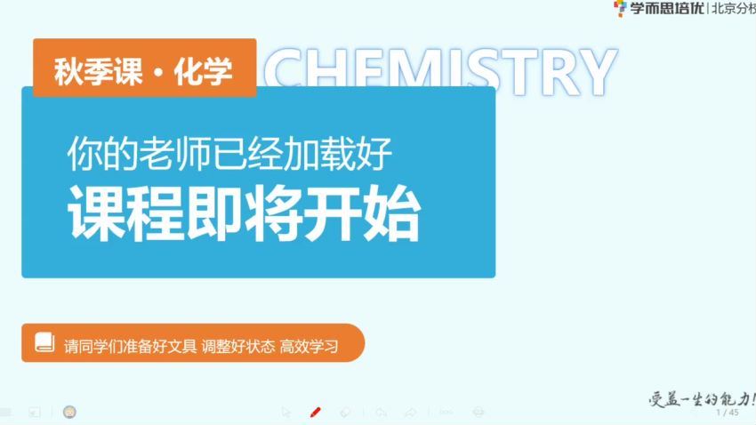 希望学初三化学秋季培训班(创新在线)-李嘉津6，网盘下载(5.80G)