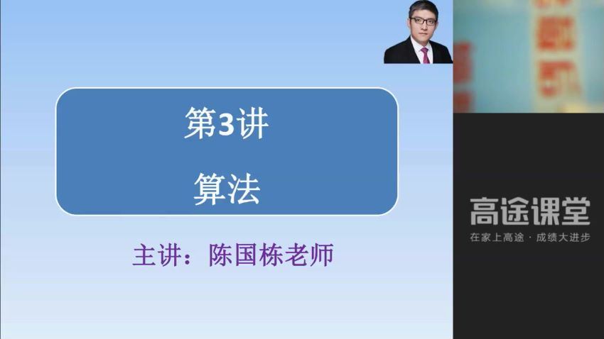 陈国栋高途课堂高一数学视频课程 (2.52G)