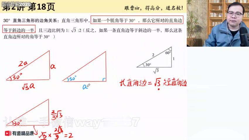 有道精品曹笑2021春初二数学春季班，网盘下载(25.86G)