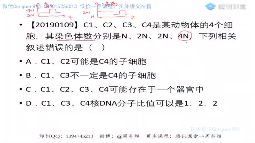 2022高三腾讯课堂生物周芳煜二轮，百度网盘(19.64G)