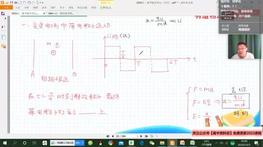 刘杰2021高二物理秋季班 (8.15G)