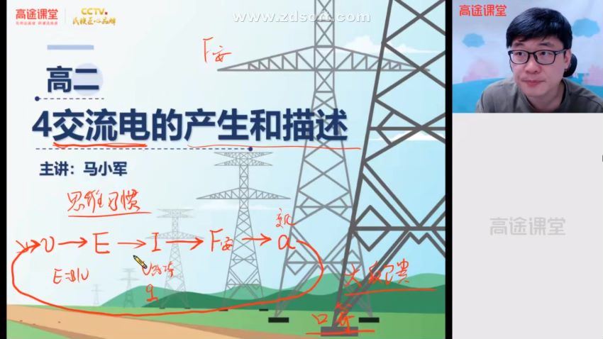 马小军2021高二物理寒假班，网盘下载(3.06G)