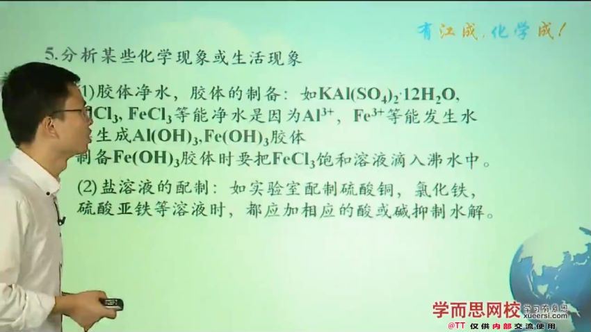 江成15讲化学选修4同步强化班，百度网盘(2.88G)
