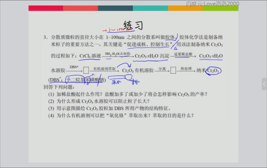 张鹤至化学竞赛元素化学专题(猿辅导) (3.09G)