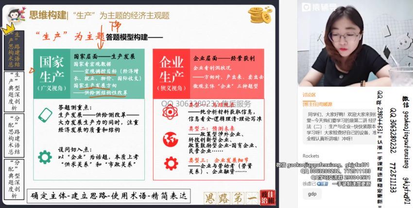 2022高三猿辅导政治刘佳斌旧教材秋季班（旧教材），百度网盘(13.36G)