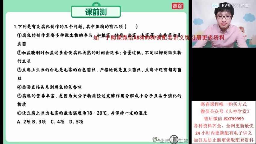 2022高二生物刘建业寒春班，百度网盘(2.17G)