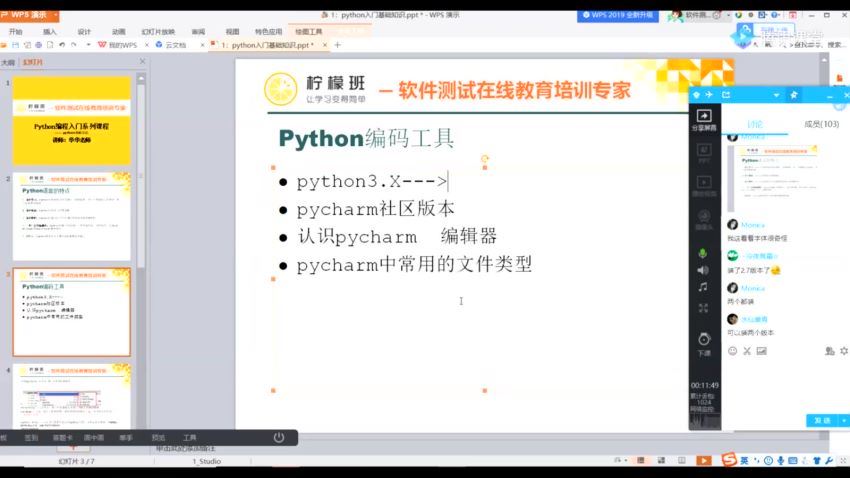 柠檬班-python自动化11期 (28.50G)