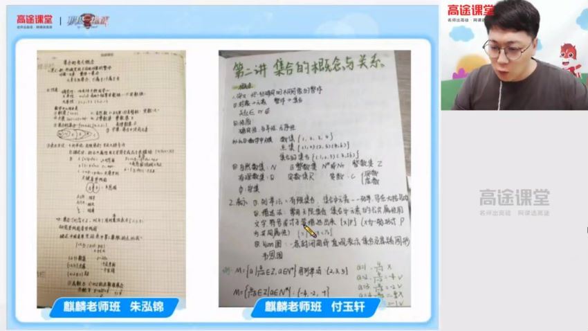 张宇2020高一数学暑期高途年班 (4.30G)