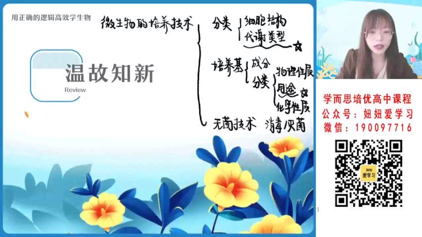 作业帮：【2023春】高二生物谢一凡A+ 30，百度网盘(7.09G)