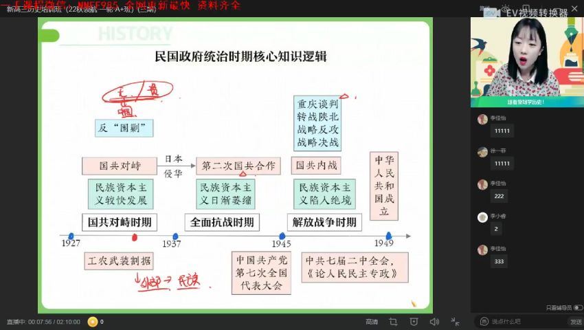 2023高三作业帮历史刘莹莹一轮暑假班，百度网盘(12.89G)