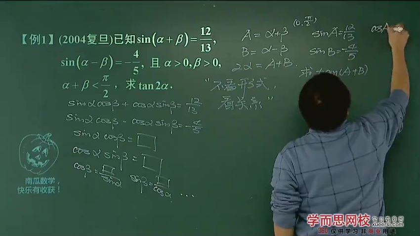 南瓜数学自主招生之三角函数3讲 (402.48M)