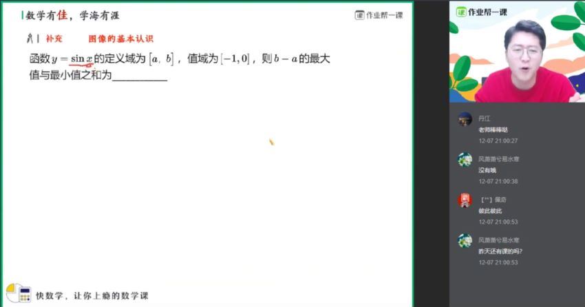 作业帮-高一数学-韩佳伟【秋季班】2019（尖端班 非课改 必修1+必修4），百度网盘(12.02G)