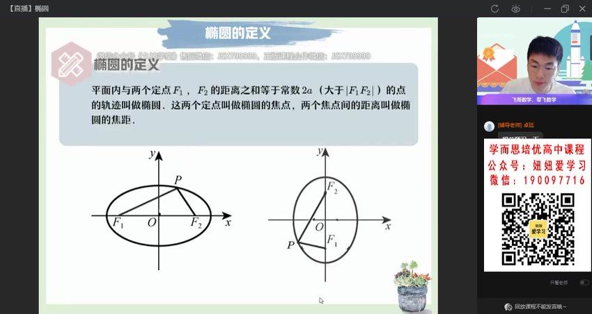 作业帮：【2022秋】高二数学（非课改）尹亮辉A+ 22，百度网盘(9.57G)