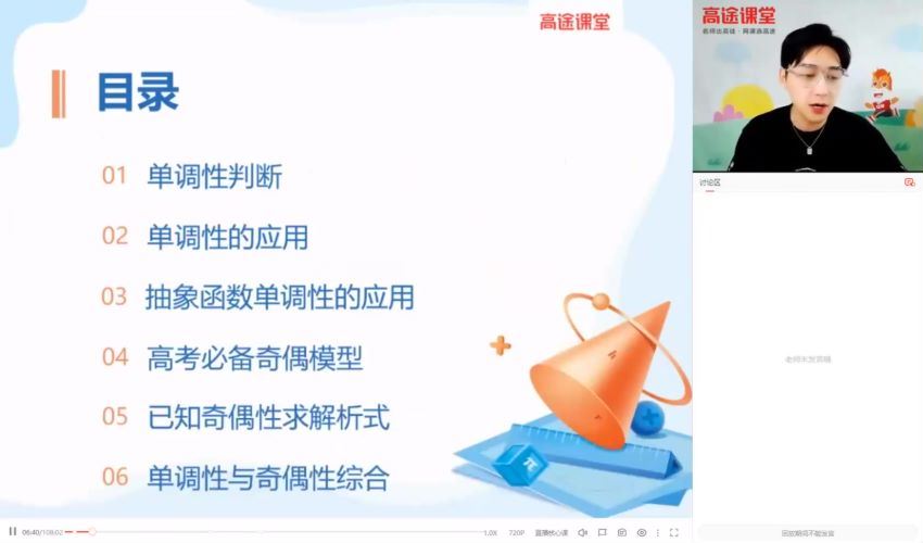 2022高三高途数学张磊暑假班，百度网盘(3.71G)