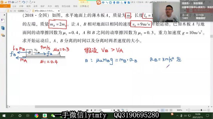 刘杰2021高考物理二轮有道精品课双一流 (8.91G)