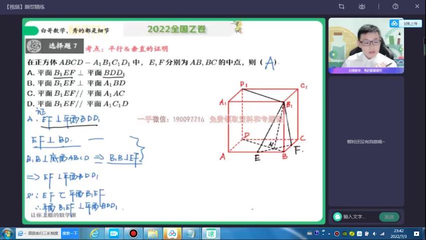 【2022暑】高二数学（课改a）周永亮A+，百度网盘(10.24G)