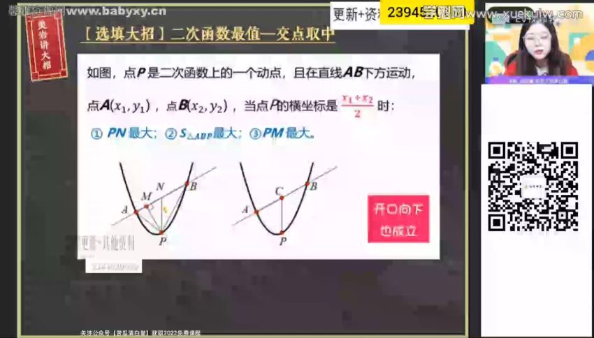 作业帮2022学年初三数学刘岩寒假尖端班（中考），百度网盘(21.79G)