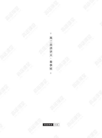 王双林2020高二英语春季班，网盘下载(3.78G)