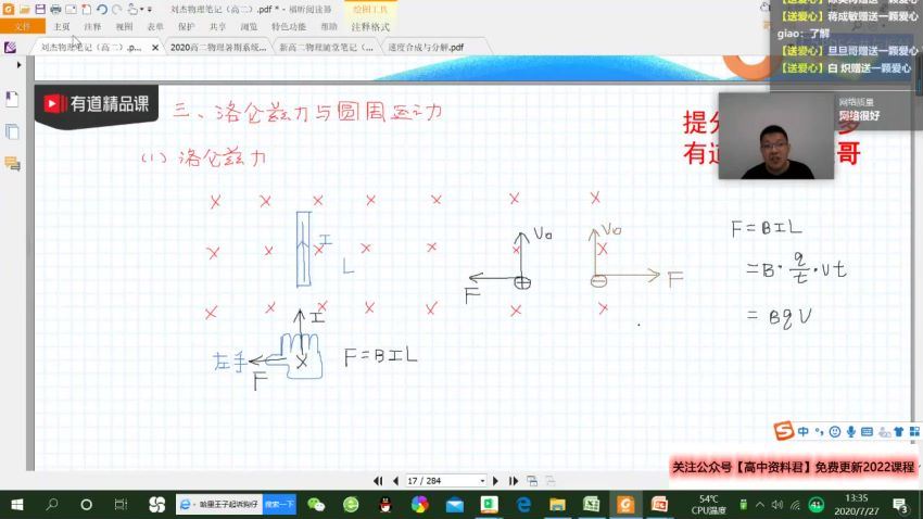 刘杰2021高二物理暑假班 (3.40G)