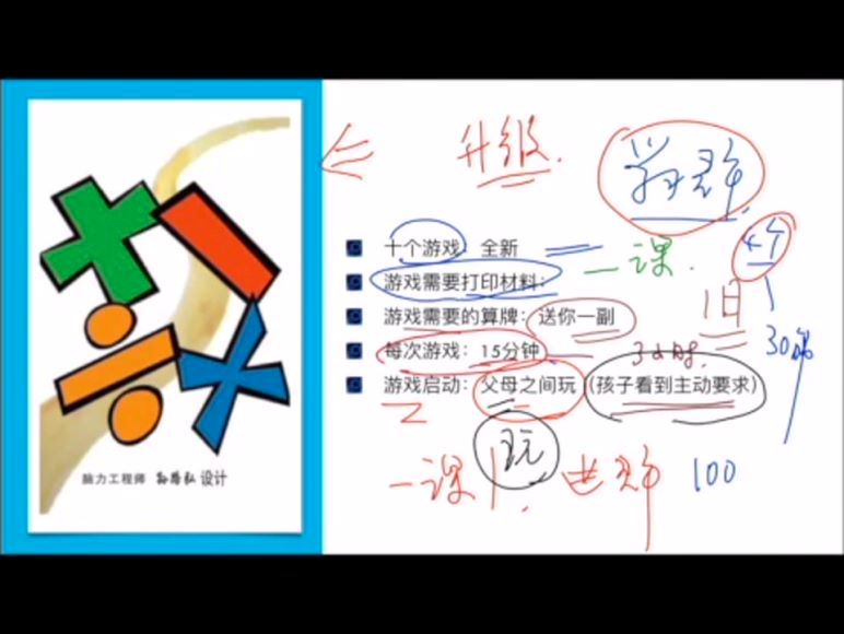 算牌游戏第2季：游戏与小学数学有关，百度网盘(217.35M)