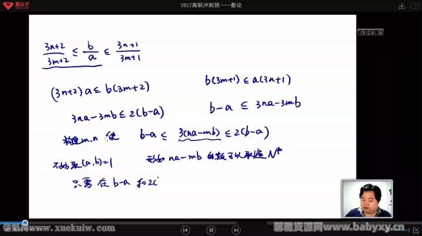 爱尖子2017年暑假高中数学联赛冲刺课，百度网盘(3.77G)