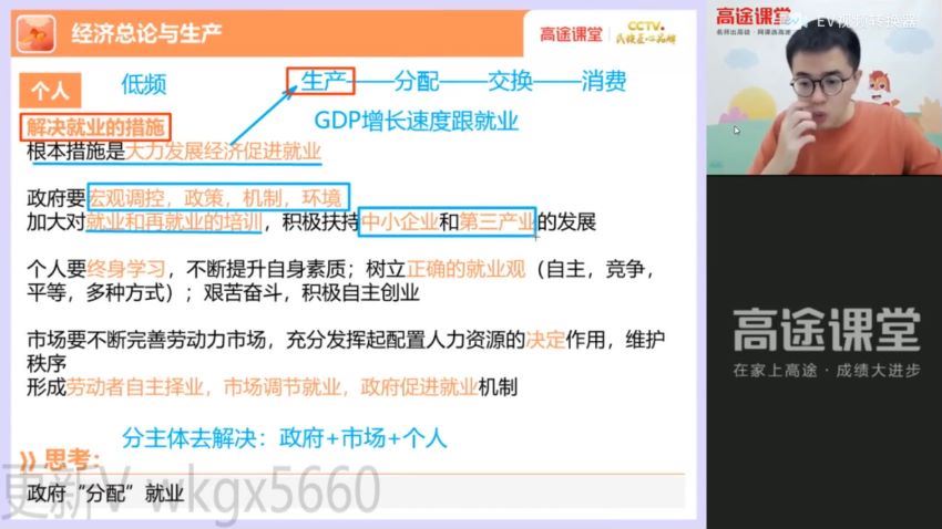 2022高三高途政治朱法壵暑假班（新教材），百度网盘(3.32G)