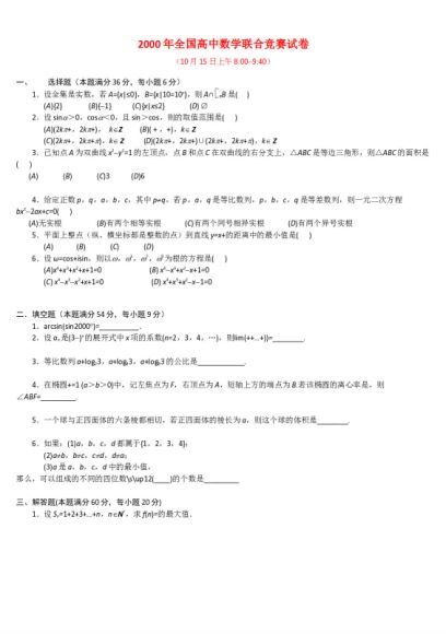 全国高中数学联赛试题及答案，百度网盘(24.31M)