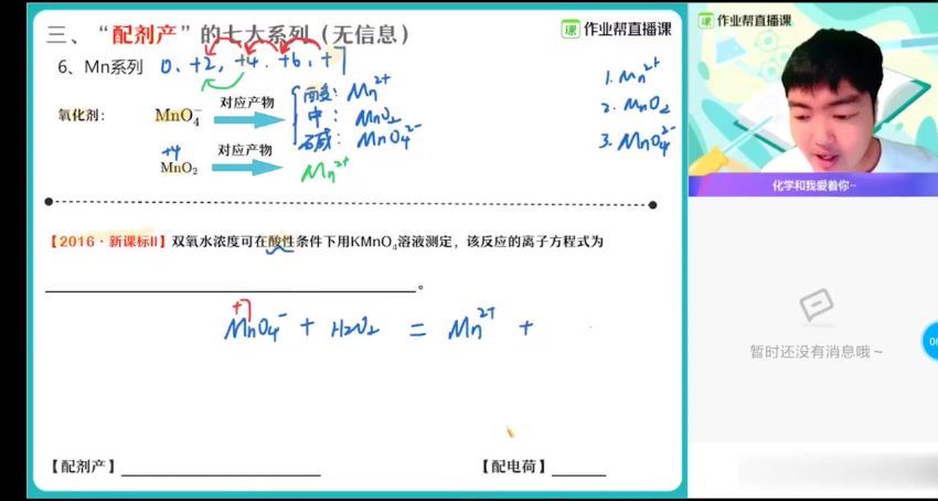 2021林凯翔高三化学课程，百度网盘(5.48G)