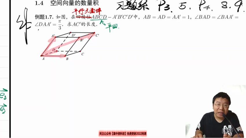 郭化楠2021高二数学秋季班 (11.88G)