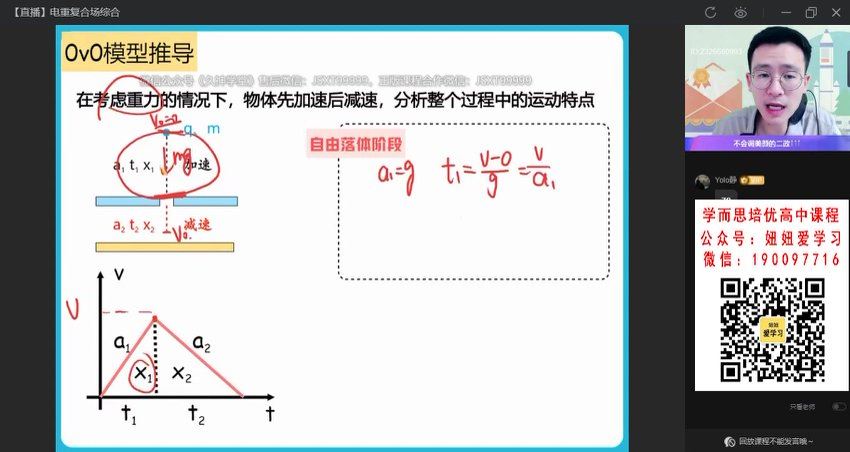 作业帮：【2022秋】高二物理龚政A+ 【完结】，百度网盘(11.06G)